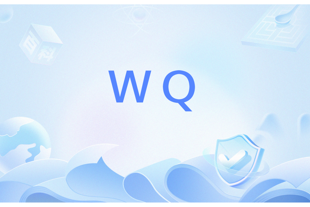 WQ(自動轉換開關) WQ(自動轉換開關)
