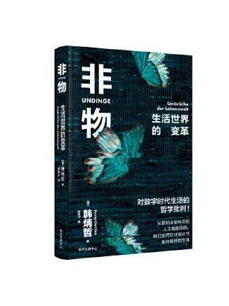 非物 非物