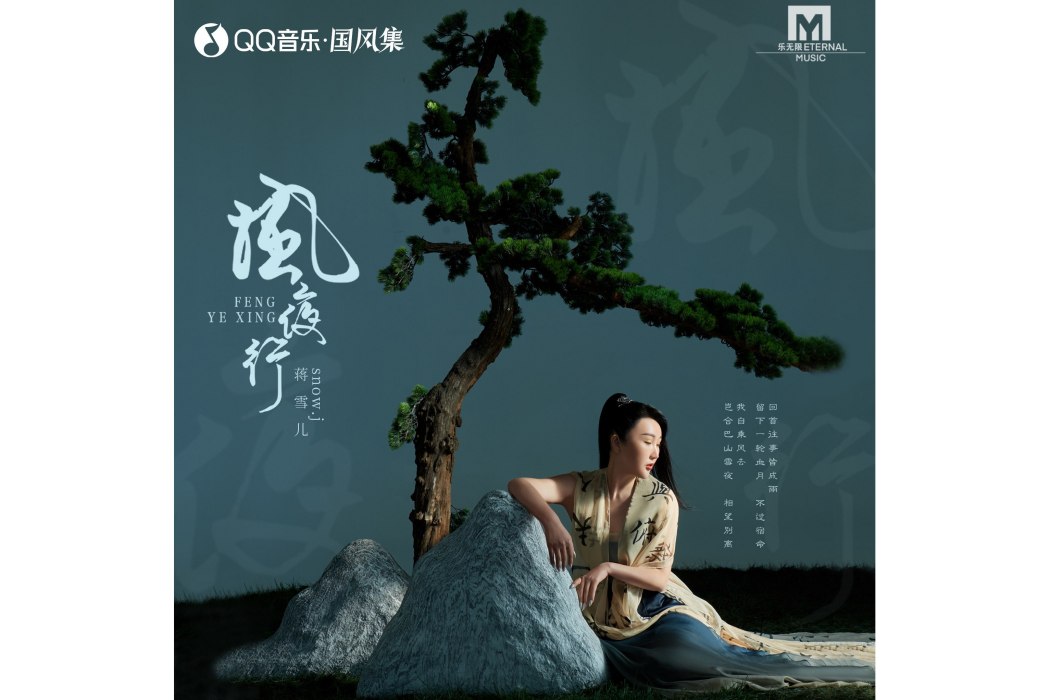 風夜行 風夜行