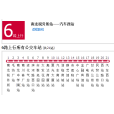 臨夏公交6路 臨夏公交6路