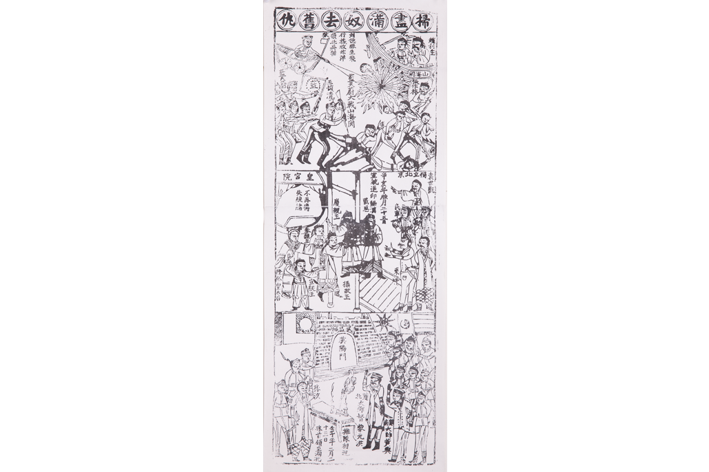 辛亥革命(湖北美術學院美術館館藏) 辛亥革命(湖北美術學院美術館館藏)