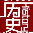 世界歷史吧 世界歷史吧