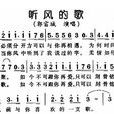 聽風的歌(郭富城演唱歌曲) 聽風的歌(郭富城演唱歌曲)