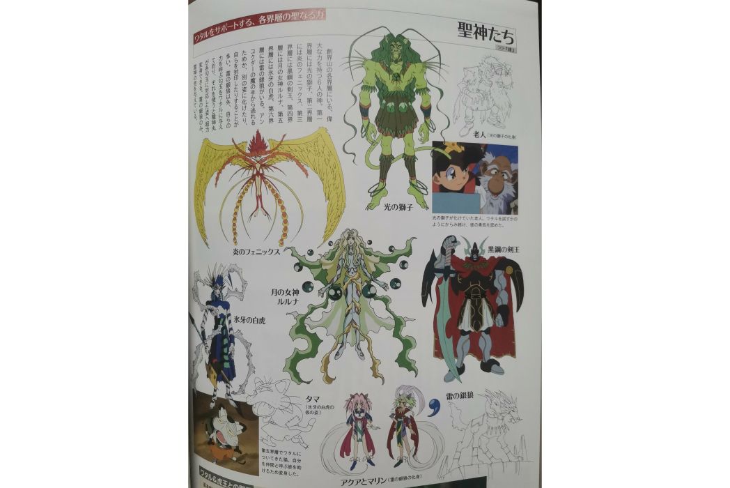 聖神(動畫《超魔神英雄傳》的角色團體) 聖神(動畫《超魔神英雄傳》的角色團體)