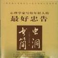 蟲洞書簡 蟲洞書簡