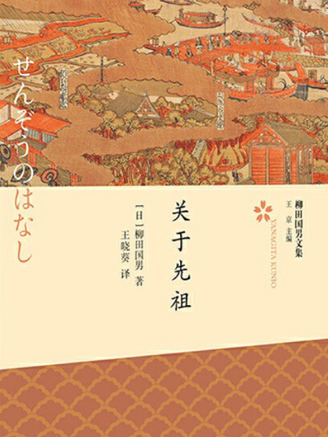 關於先祖 關於先祖