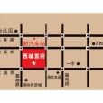 西城首府 西城首府