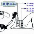 腹帶紗布 腹帶紗布