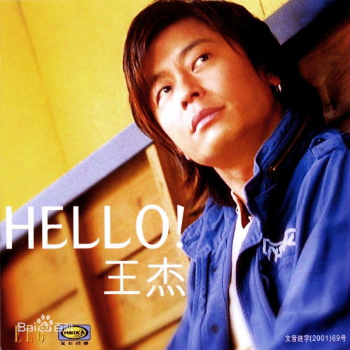 Hello!(2000年發行王傑第10張粵語專輯)