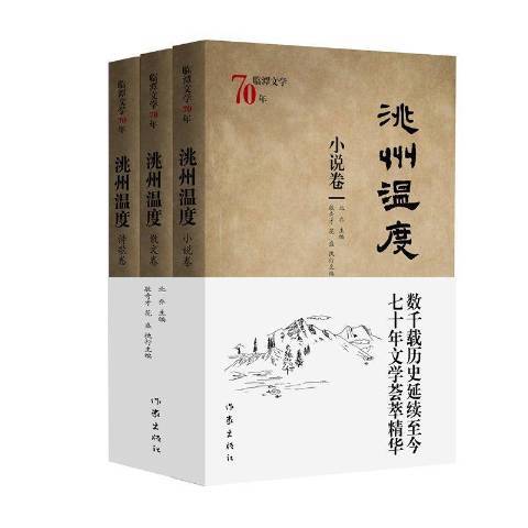 洮州溫度 洮州溫度