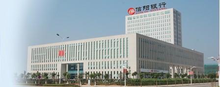 信陽銀行辦公大樓