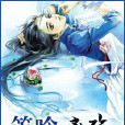 笛吟,離殤 笛吟,離殤