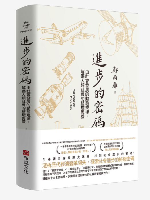 進步的密碼 進步的密碼