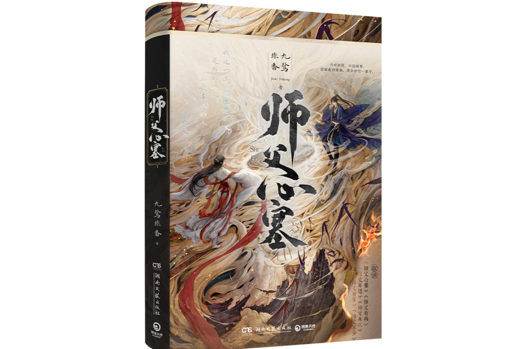 師父心塞 師父心塞