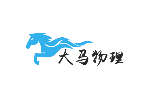 大馬物理 大馬物理