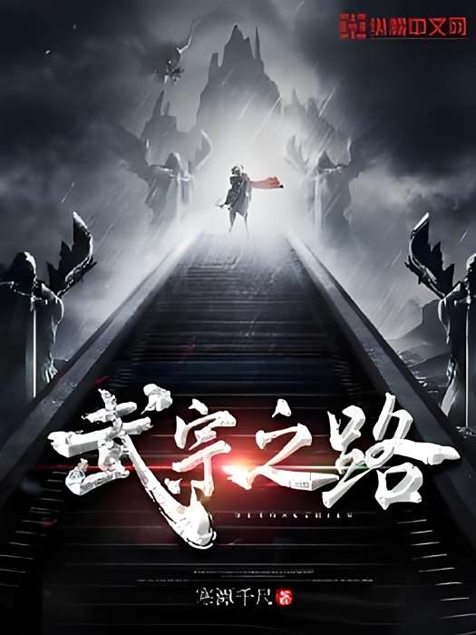武宗之路 武宗之路