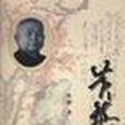 黃鎮傳 黃鎮傳