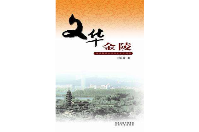 文華金陵