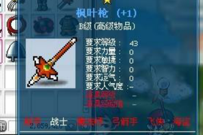 楓葉槍