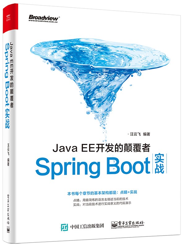 JavaEE開發的顛覆者： Spring Boot實戰