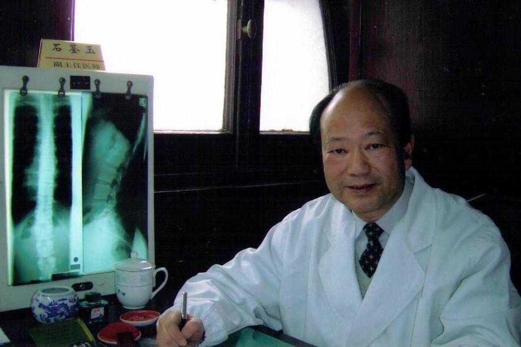 石鑒玉 石鑒玉