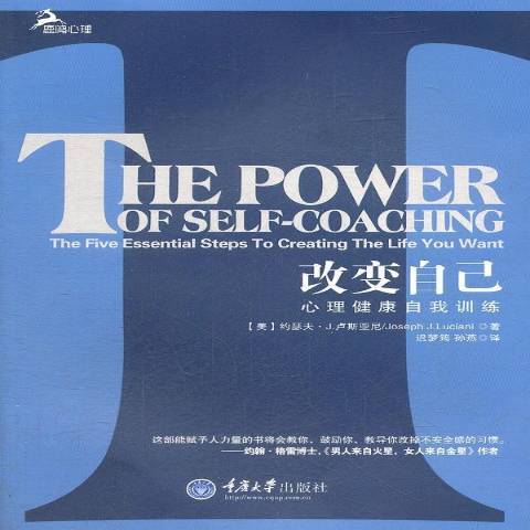 改變自己(2020年重慶大學出版社出版的圖書) 改變自己(2020年重慶大學出版社出版的圖書)