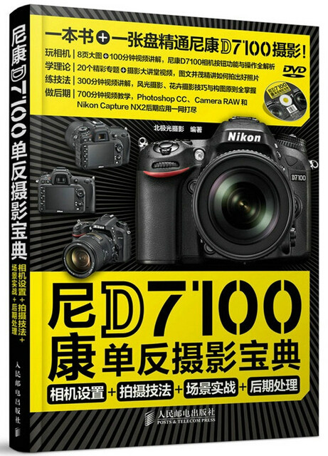 單眼攝影寶典(尼康D7100)