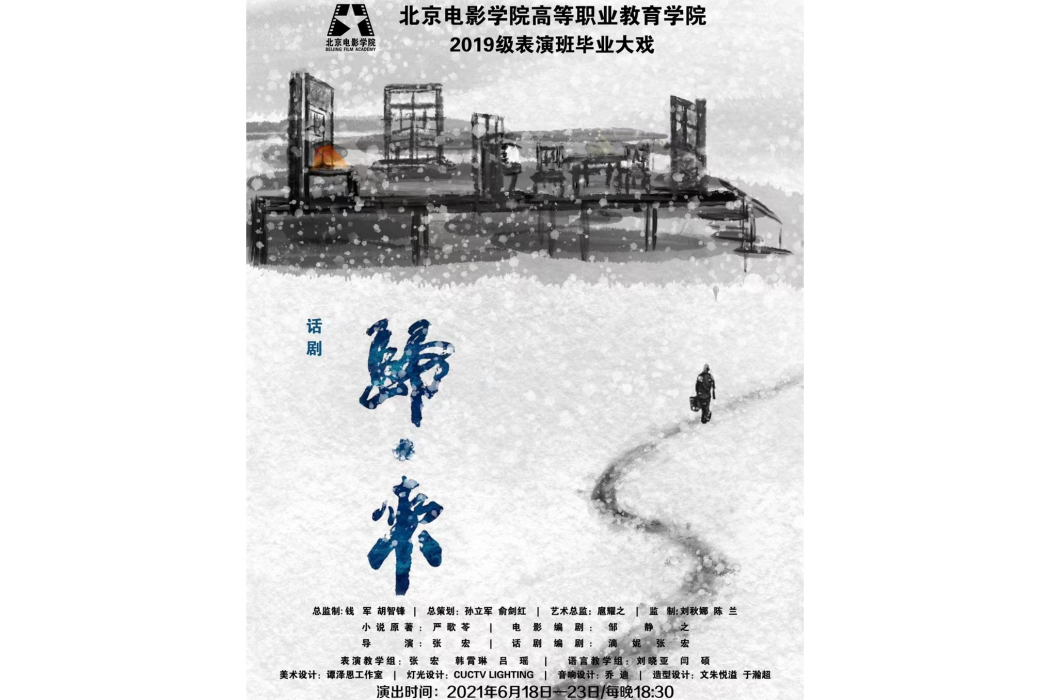 歸·來 歸·來