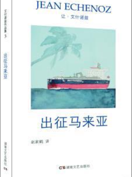 出征馬來亞 出征馬來亞