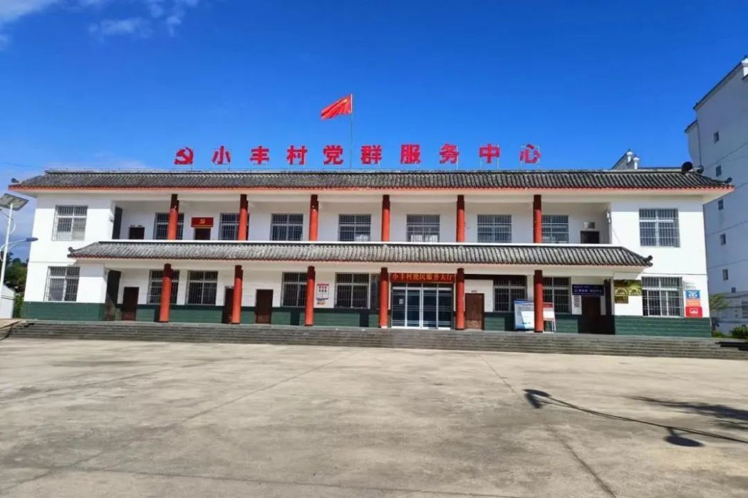 小豐村(陝西省漢中市西鄉縣柳樹鎮下轄村) 小豐村(陝西省漢中市西鄉縣柳樹鎮下轄村)