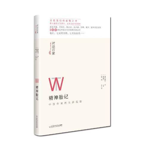精神胎記 精神胎記