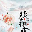殤為伊人醉 殤為伊人醉