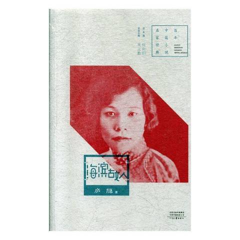 海濱故人(2020年河南文藝出版社出版的圖書) 海濱故人(2020年河南文藝出版社出版的圖書)