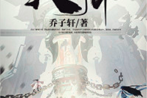 天師(黑岩網簽約小說) 天師(黑岩網簽約小說)