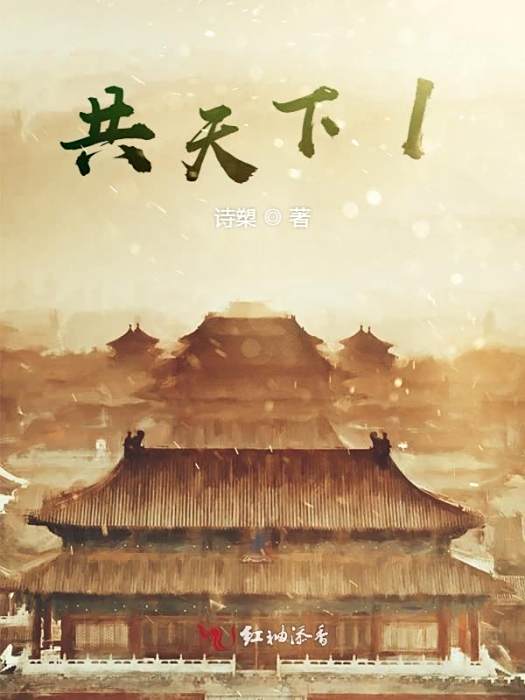 共天下1 共天下1