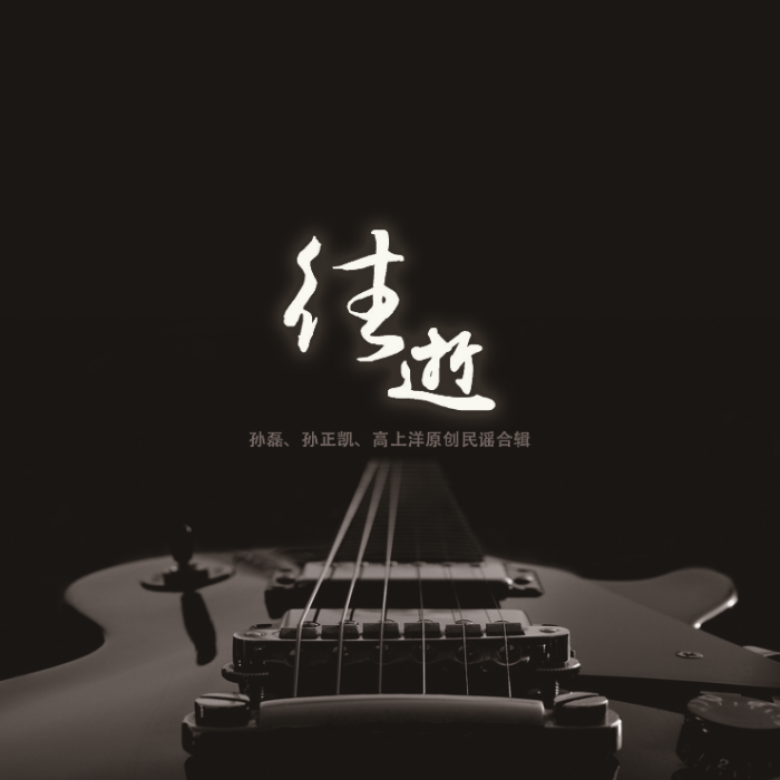 往逝(專輯名稱) 往逝(專輯名稱)