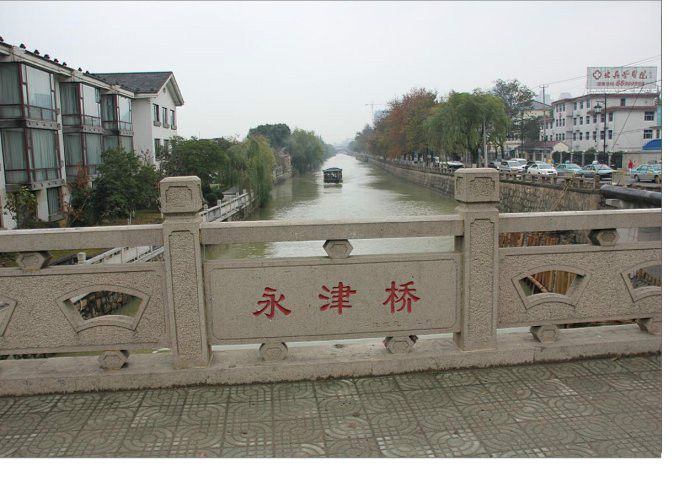 永津橋 永津橋