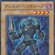 入魔人·血石 入魔人·血石