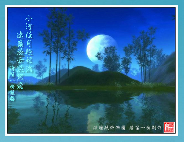 小河淌水(尹宜公創作於1947年的雲南民歌)