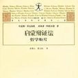 否定辯證法 否定辯證法