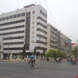 中原街道