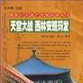 天宮大戰 天宮大戰