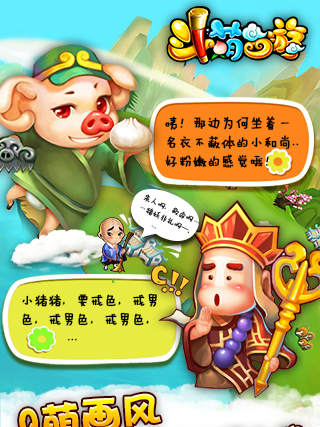斗萌西遊