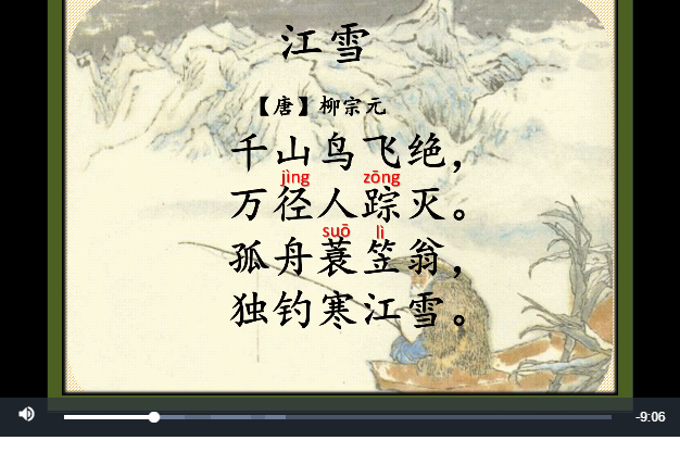 江雪(微課課程) 江雪(微課課程)