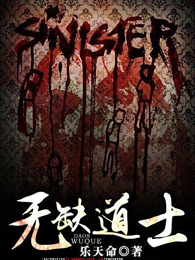 無缺道士 無缺道士