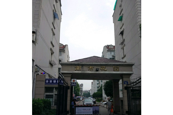 南市花園 南市花園