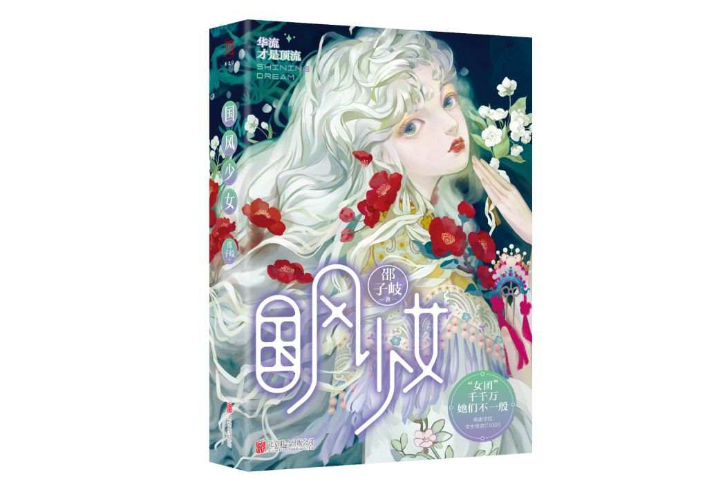 國風少女 國風少女