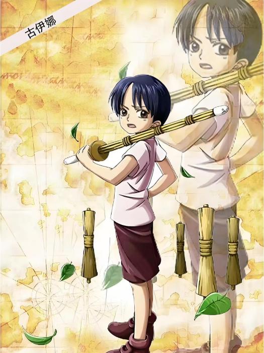 古伊娜(《海賊:從俘獲海軍女神開始無敵》的女角色) 古伊娜(《海賊:從俘獲海軍女神開始無敵》的女角色)