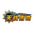 天戰傳奇 天戰傳奇