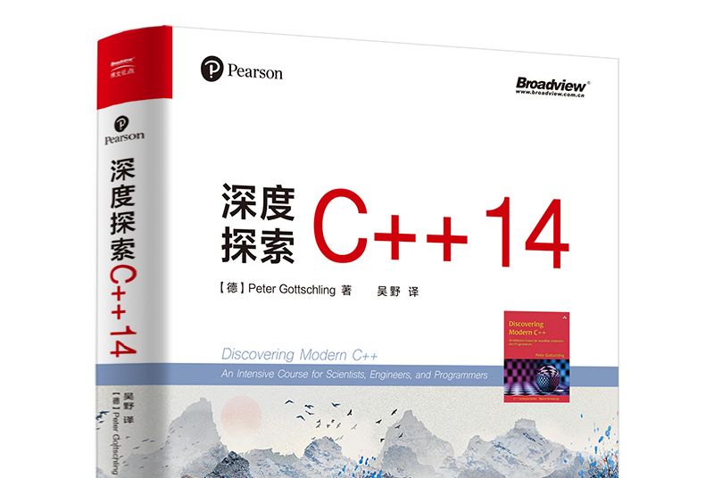 深度探索C++14 深度探索C++14